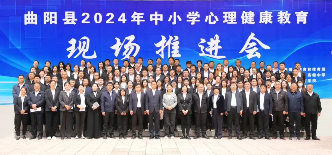 曲阳县2024年中小学心理健康教育现场推进会在我校召开
