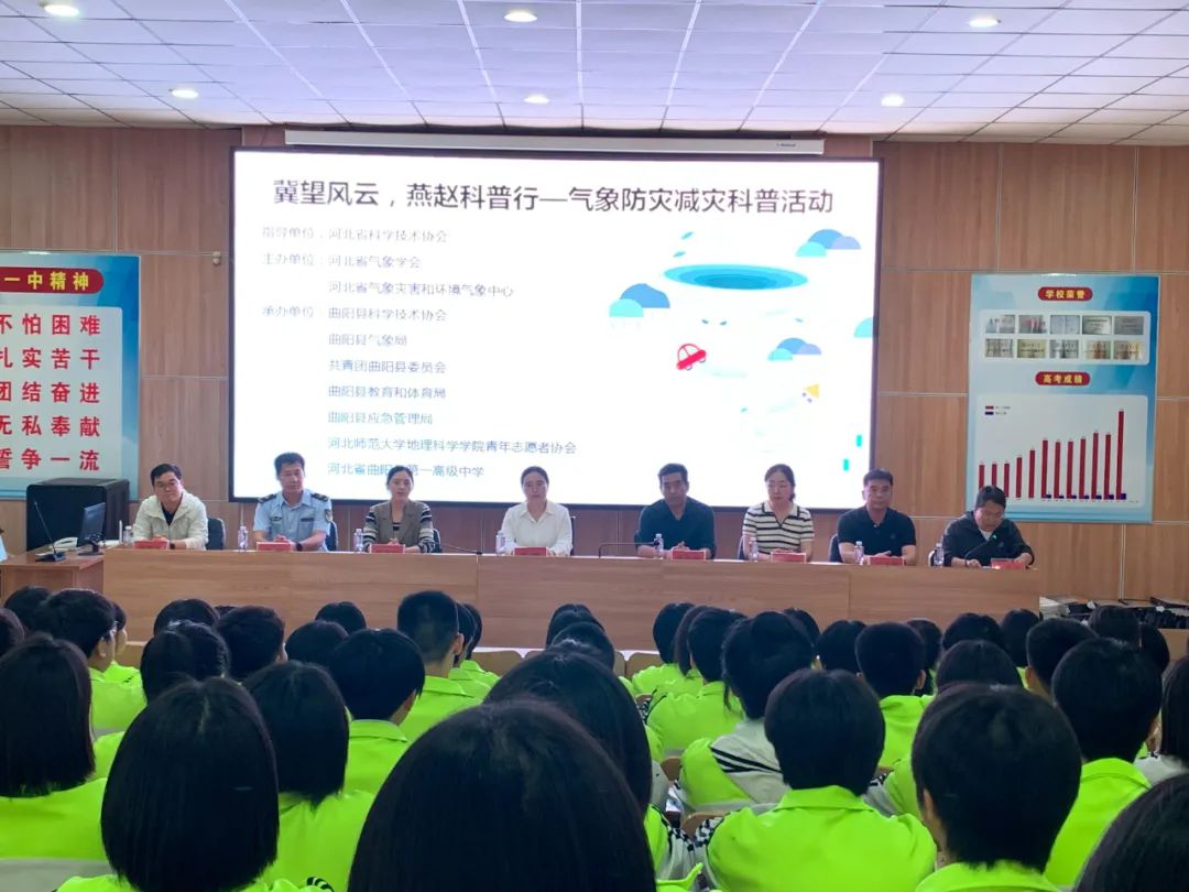 曲阳一中开展气象防灾减灾主题教育活动